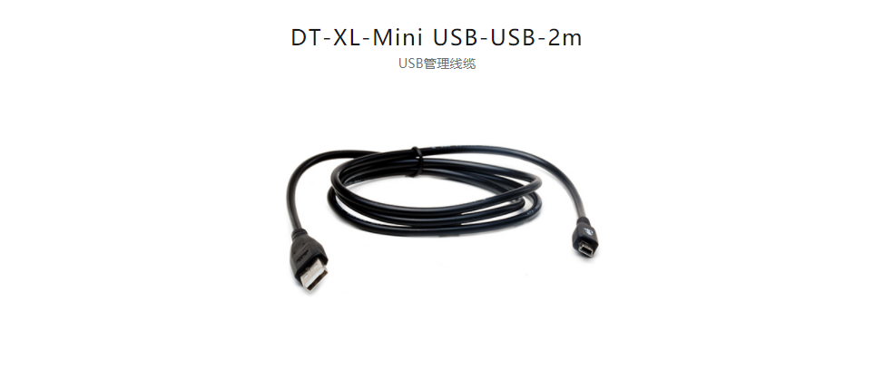 配件DT-XL-Mini USB-USB-2m USB管理線纜